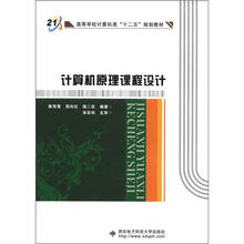 计算机原理课程设计