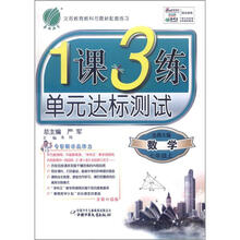 1课3练 7年级数学（上）北师大版（2012秋）