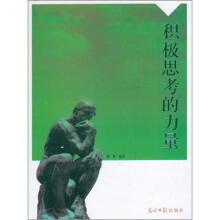 积极思考的力量