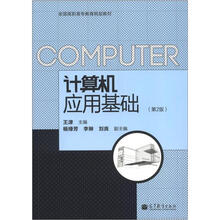 计算机应用基础（第2版）