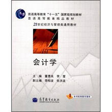 会计学