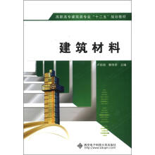 建筑材料（高职）