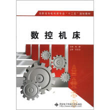 数控机床（高职 陶静）