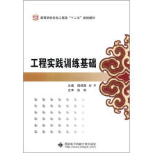 工程实践训练基础