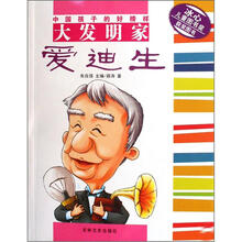 航海英雄哥伦布/中国孩子的好榜样