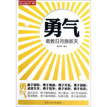 勇气（敢教日月换新天）/意气风发系列
