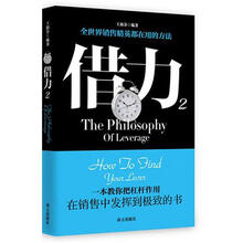 借力2：全世界销售精英都在用的方法