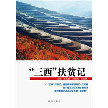 三西扶贫记