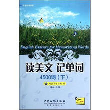 读美文记单词(4500词下)