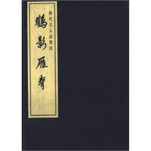 历代名人咏乐清：鹤影雁声（套装共2册）