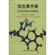 抗生素手册-常用药物应用指南(翻译版)