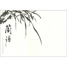 兰谱