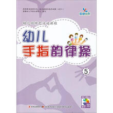 幼儿手指韵律操5