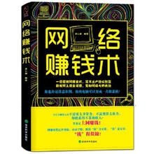 网络赚钱术