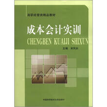成本会计实训