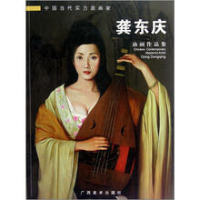 龚东庆油画作品集(中国当代实力派画家)