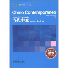 当代中文（中级）课本（西班牙语）