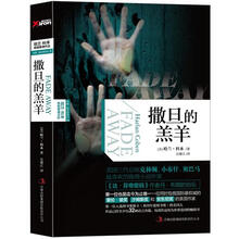 撒旦的羔羊（新版）