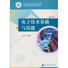 电子技术基础与技能(通信类)(附学习卡/防伪标)(新大纲)(双色版)