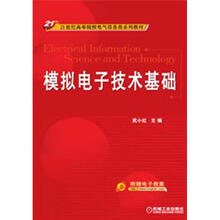 模拟电子技术基础