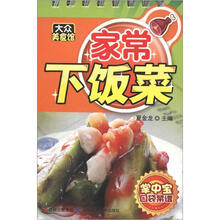 家常下饭菜
