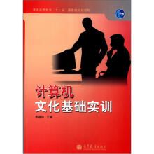 计算机文化基础实训（加学习卡）