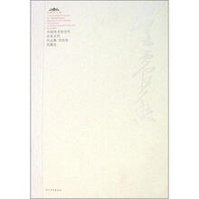 中国美术馆当代名家系列作品集（书法卷）：吴震启