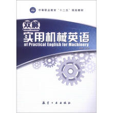 双解实用机械英语