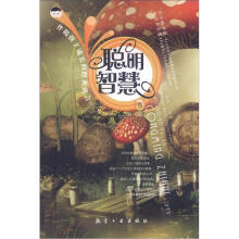 伴随孩子成长的经典寓言-聪明智慧卷