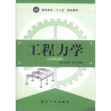 工程力学（高职高专）
