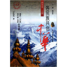 各民族共创中华（西南卷上）