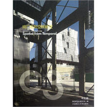 C3建筑立场系列丛书17：旧厂房的空间蜕变（景观与建筑设计系列）