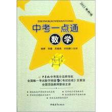中考一点通:数学(2013年新版)