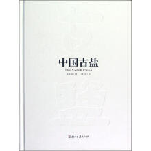 中国古盐（精）