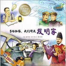 多动脑筋我们都是发明家/小海绵科学童话