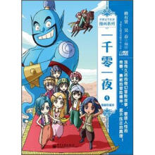 一千零一夜(1漫画珍藏本)/世界文学名著漫画系列