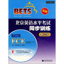 北京英语水平考试(第三级)同步训练(新版)