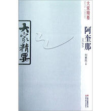 阿奎那/大家精要