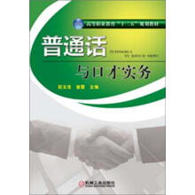 普通话与口才实务