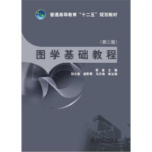 普通高等教育“十二五”规划教材 图学基础教程（第2版）