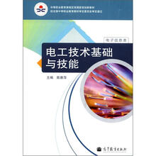 电工技术基础与技能（电子信息类）（四色）（附学习卡/防伪标）