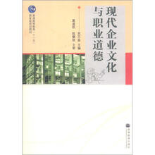 现代企业文化与职业道德