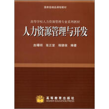 人力资源管理与开发