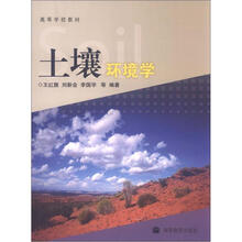 土壤环境学