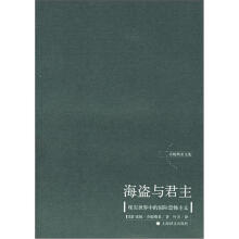 海盗与君主（现实世界中的国际恐怖主义）/乔姆斯基文集