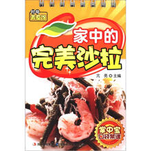 家中的完美沙拉