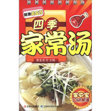 四季家常汤