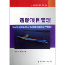 造船项目管理