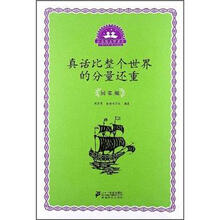 真话比整个世界的分量还重：国家编