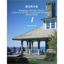 遇见新古典1(景观与建筑设计系列)